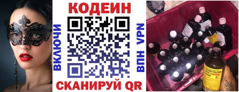 Купить где  Невинномысск  Кодеин Purple Drank 